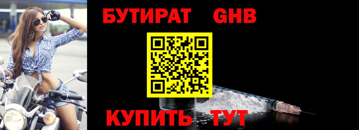 Бутират  Вход с VPN  Надым  БУТИРАТ бутик 
