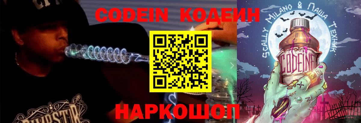 Надым  Кодеиновый сироп Lean напиток Lean (лин)  Вход с VPN  Codein Purple Drank 