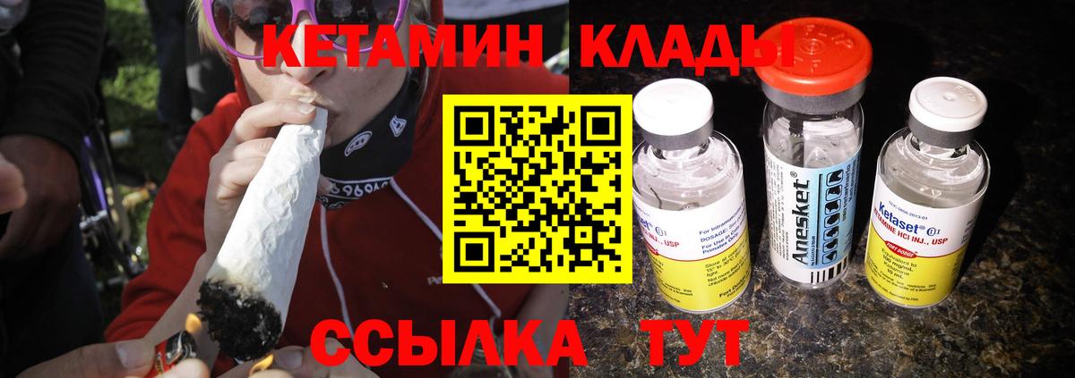 Кетамин ketamine Надым