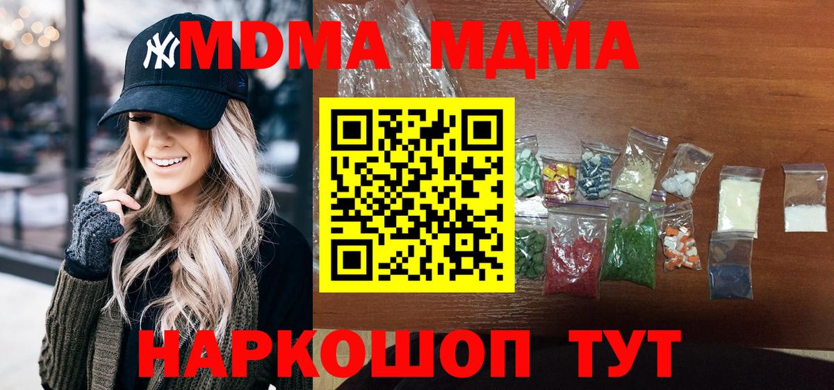 MDMA молли  МДМА VHQ  Вход с VPN  MDMA  Надым 